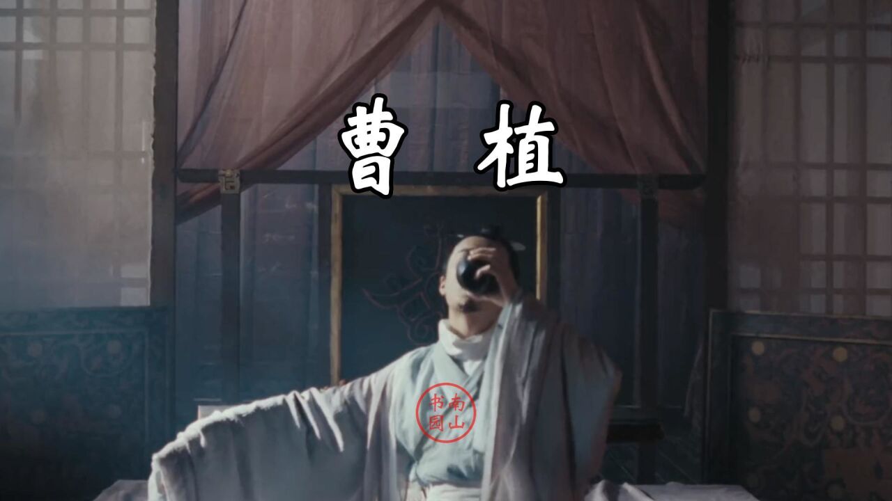 曹植(三国时期文学家)_搜狗百科