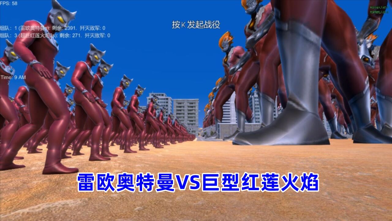 史诗战争模拟器:2400个雷欧奥特曼VS270个超巨型红莲火焰_高清1080P在线观看平台_腾讯视频