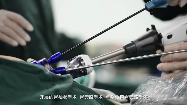 以“重”工练就“轻”功——中国医大四院减重及代谢外科