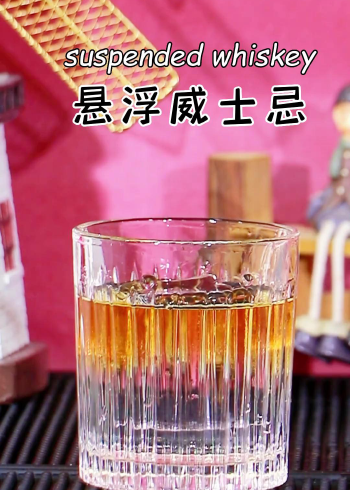 悬浮威士忌你有喝过吗?