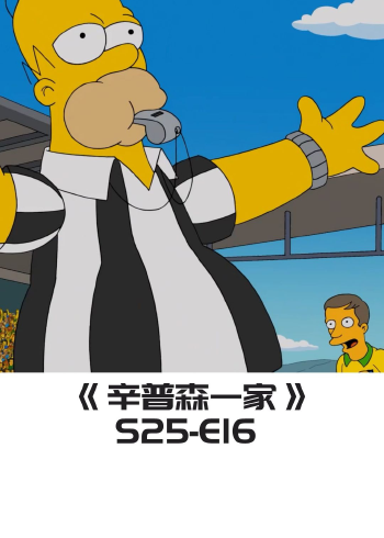 辛普森一家之世界杯预言,夺冠热门巴西惨遭淘汰