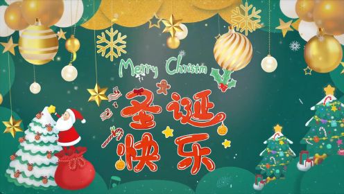 简洁卡通圣诞节节日祝福字幕宣传展示全息投影圣诞光影秀素材