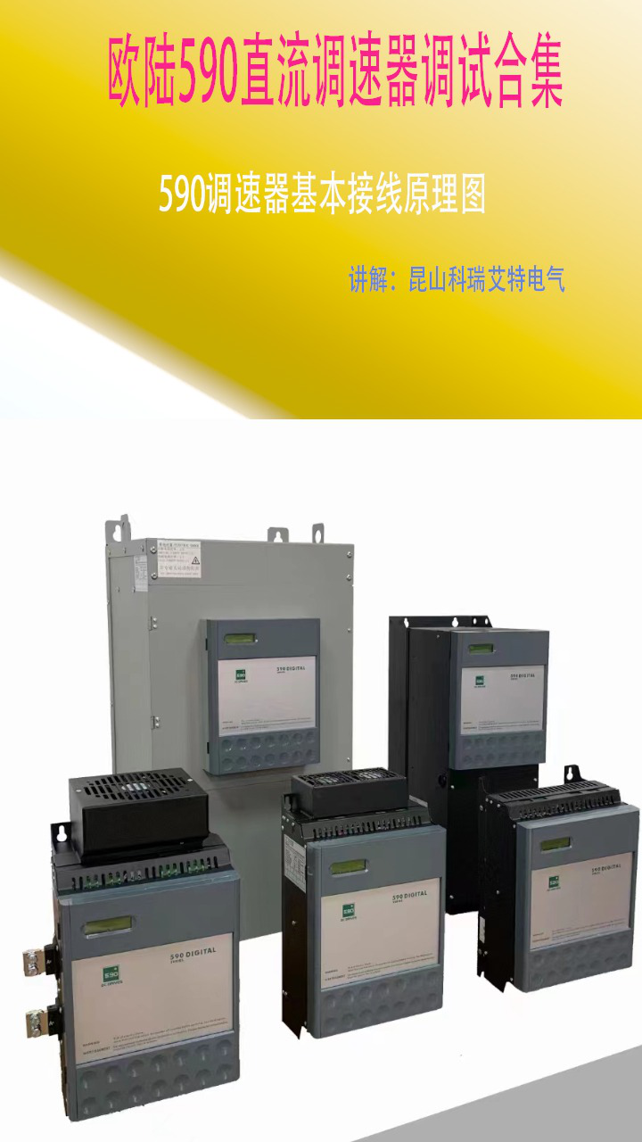 Pfe590 Fast Controller 590调速器基本接线原理图_高清1080P在线观看平台_腾讯视频