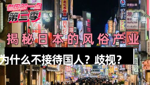 探密亚洲最大风俗区：歌舞伎町一番街！她们太主动！