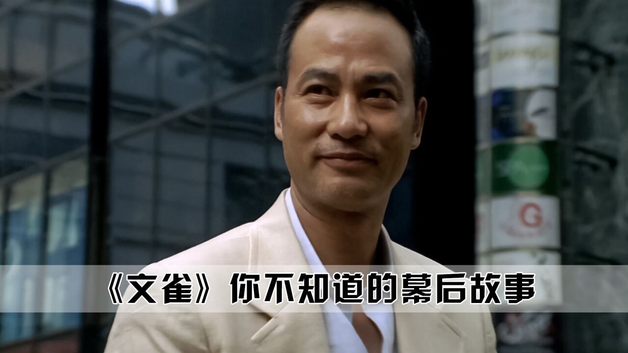 文雀:任达华为拍戏,十分钟学会逆天技能_高清1080P在线观看平台_腾讯视频