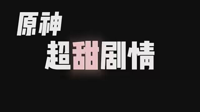 #原神 #虚空鼓动劫火高扬 好像有个人叫哈夫丹