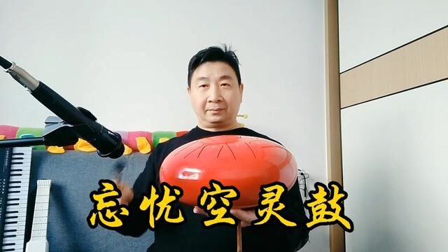 忘忧空灵鼓,演奏一曲,猜猜什么歌名?#空灵鼓