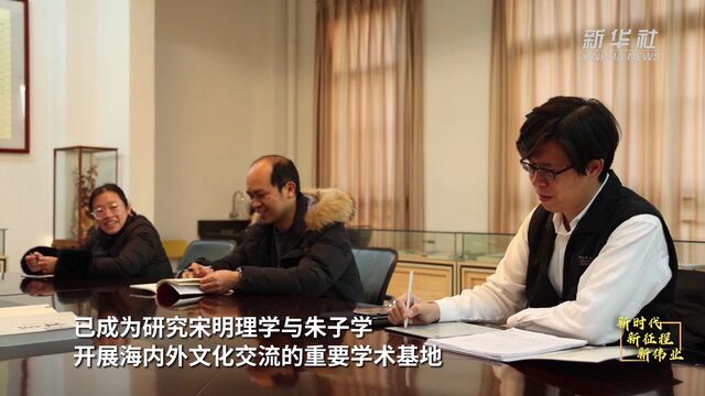 新时代新征程新伟业丨武夷学院:以时代精神激活中华优秀传统文化生命力