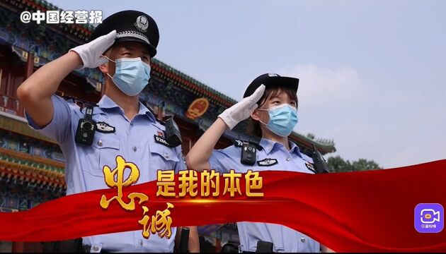 当好“红墙卫士” 建设“平安西城”