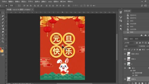 ps海报制作节日元旦海报在线制作流程七