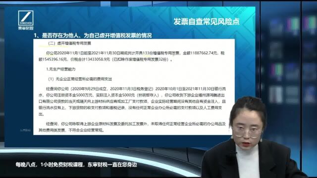 为他人虚开增值税专用发票和接受虚开增值税专用发票|东审财税