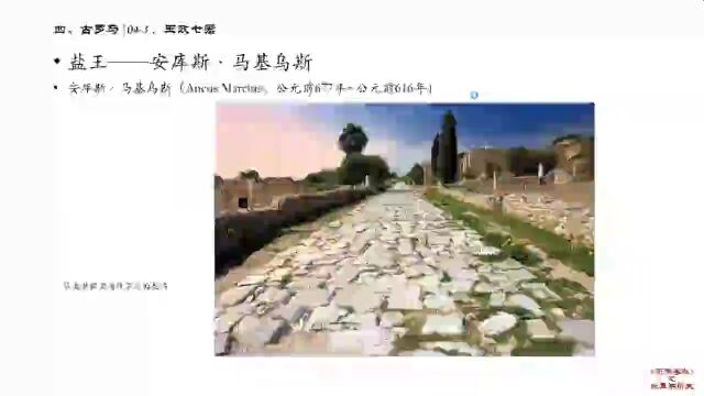 古罗马 || 04.王政时代 | 043.王政七君(3)征服者——图鲁斯古罗马 (4)盐王——安库斯