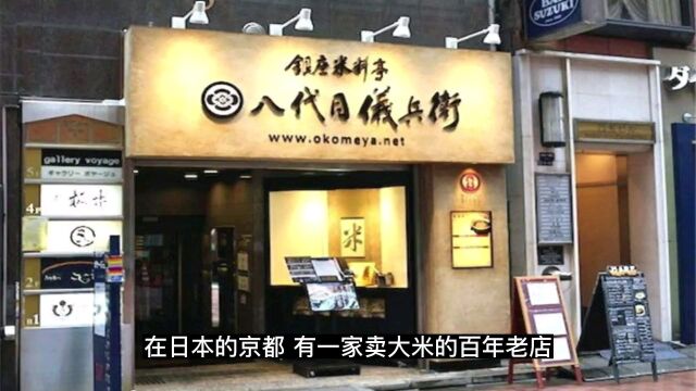 日本濒临倒闭的百年米店的起死回生