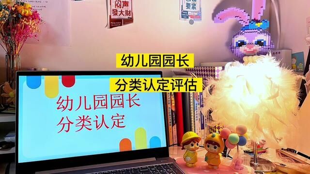 幼儿园园长分类认定评估年检资料 A1办园条件 A2行政管理 A3队伍建设 A4安全工作 A5卫生保健 A6保教工作