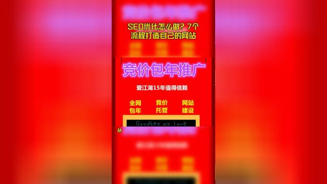 SEO优化怎么做?7个流程打造自己的网站