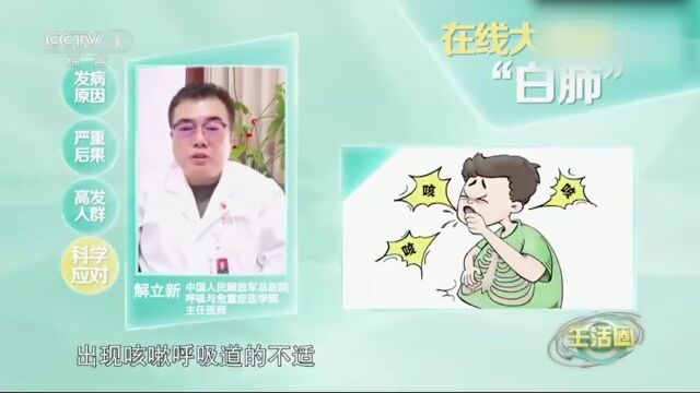 为什么有人感染后出现了“白肺”?