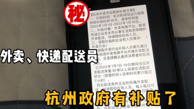 外卖、快递配送员, 2023年有补助了 暖心活动