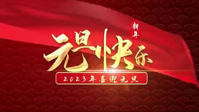 祝大家节日快乐,平安幸福