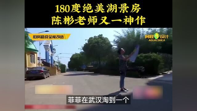 搞笑女低价抄底武汉江夏区湖景房,买完发现自己上当了 #房屋改造 #梦想改造家 #房屋防水 #湖景房