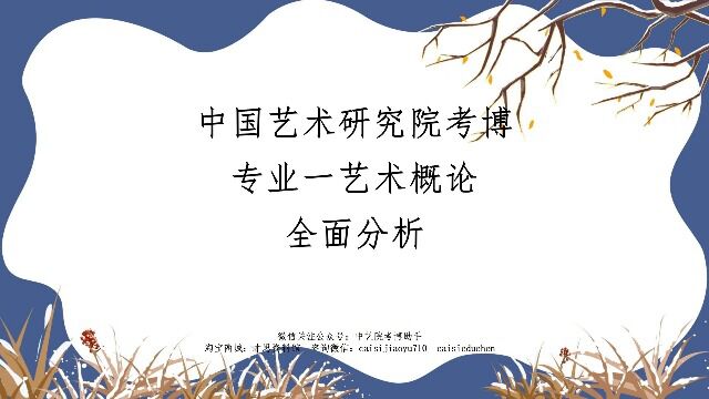 中国艺术研究院考博专业一艺术概论复习书目:《学术思想与人物》