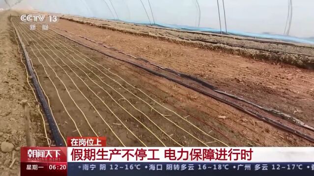 生产不停工、供热不中断 元旦假期多地保障电网安全稳定运行