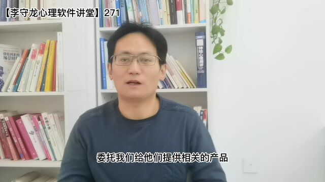 考察验证李守龙心理测量系统报告是否符合要求