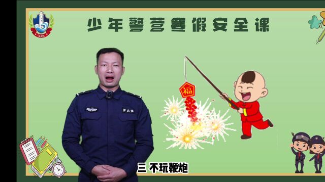 寒假安全课消防篇