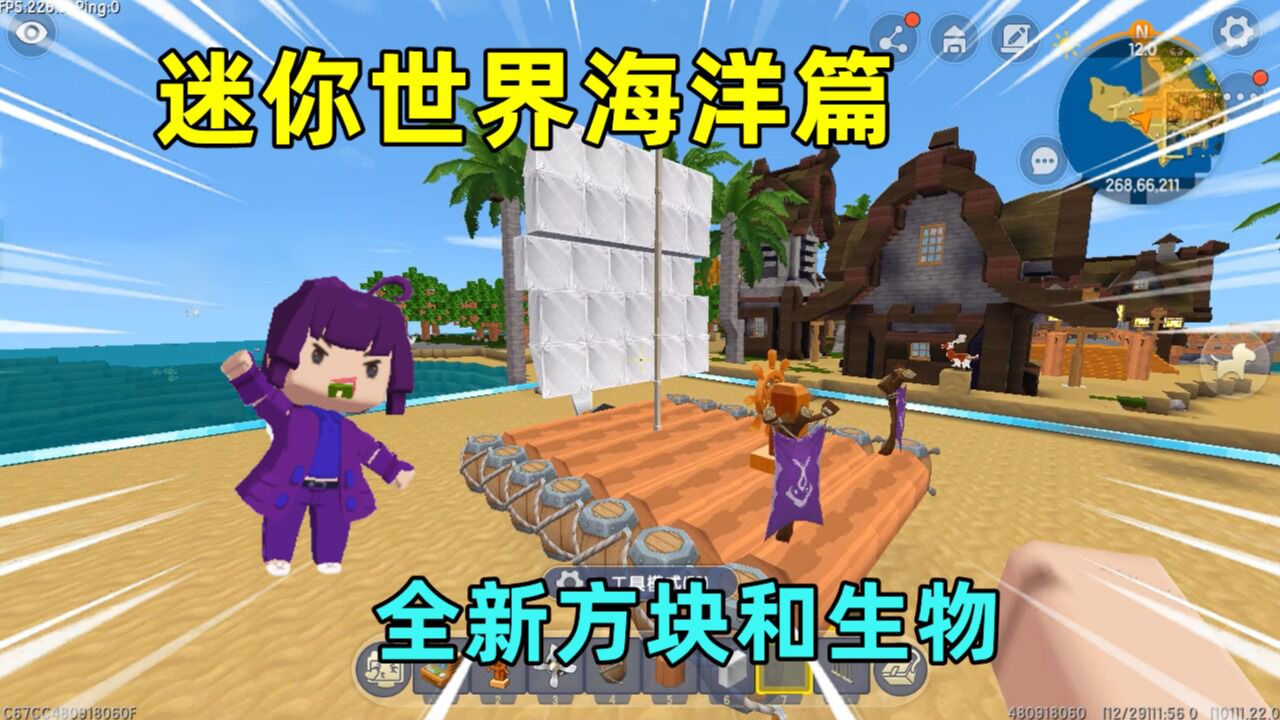 迷你世界：海洋版本！全新家具和新生物，还能造船出海打海盗_高清1080P在线观看平台_腾讯视频