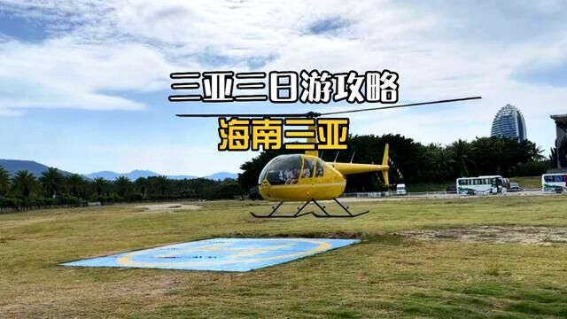 春节来三亚不知道怎么玩?这份三日游攻略你收好了!文字版在片尾,一定要看完~~~#当然要去海南过冬天 #三亚旅游攻略