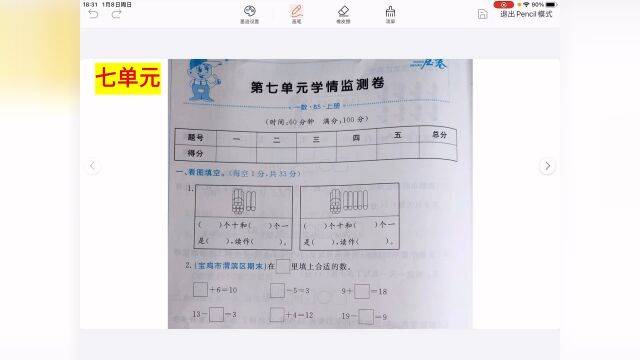 第七单元学情监测券