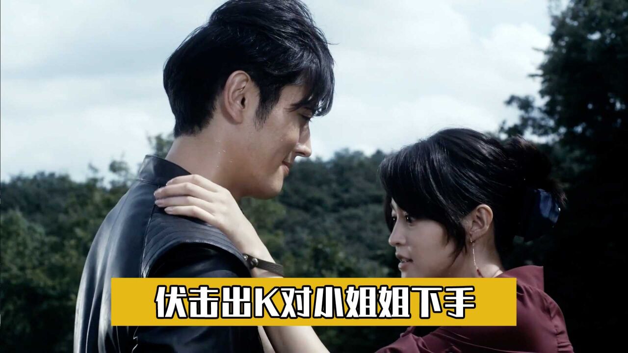 伏井出k有多狠,对帮她的小姐姐下手,召唤强大的机器怪兽