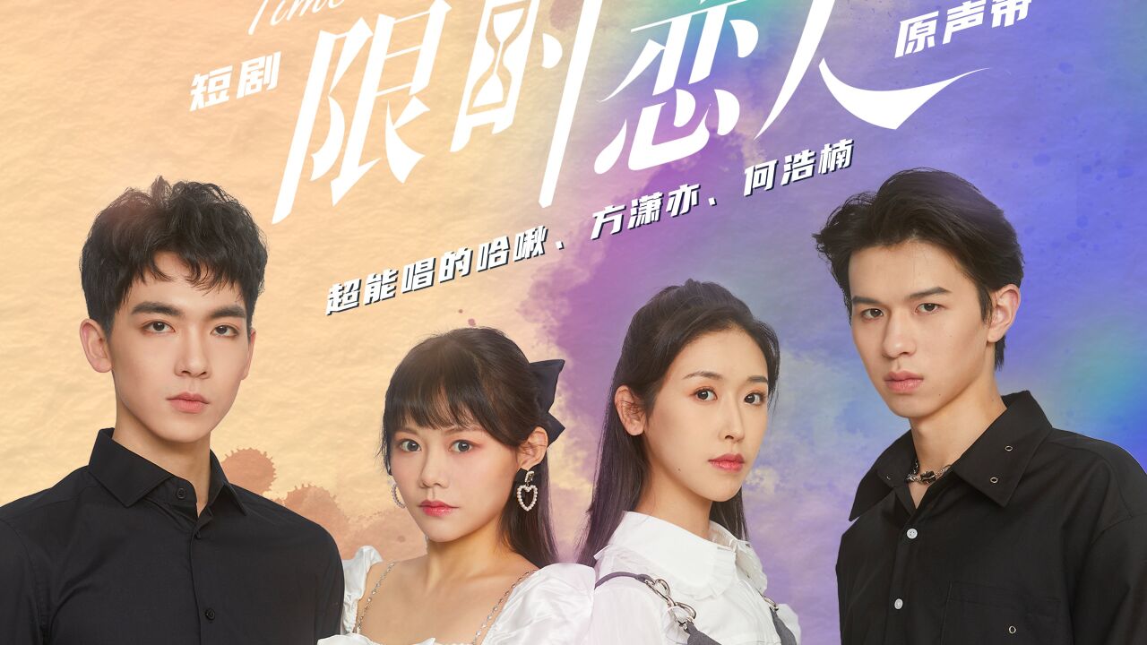 何浩楠《剩女骑士(短剧《限时恋人》片尾曲)》OfficialMusicVideo_高清1080P在线观看平台_腾讯视频
