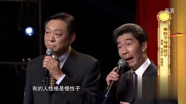 相声《急性子与慢性子》:陈国庆说话慢吞吞急死人,一句一包袱