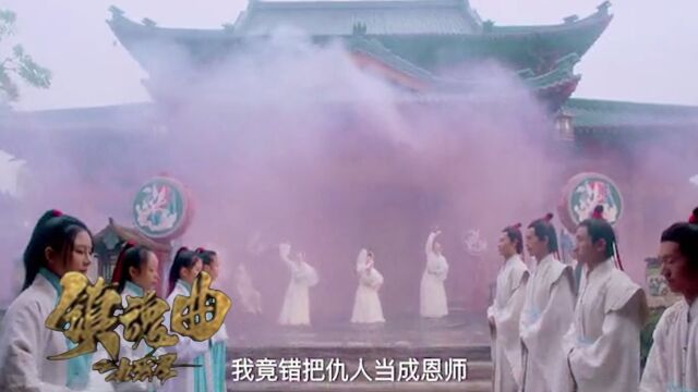 《镇魂曲之九霄琴》无知少女拿出千年秘宝,引出江湖之争! 