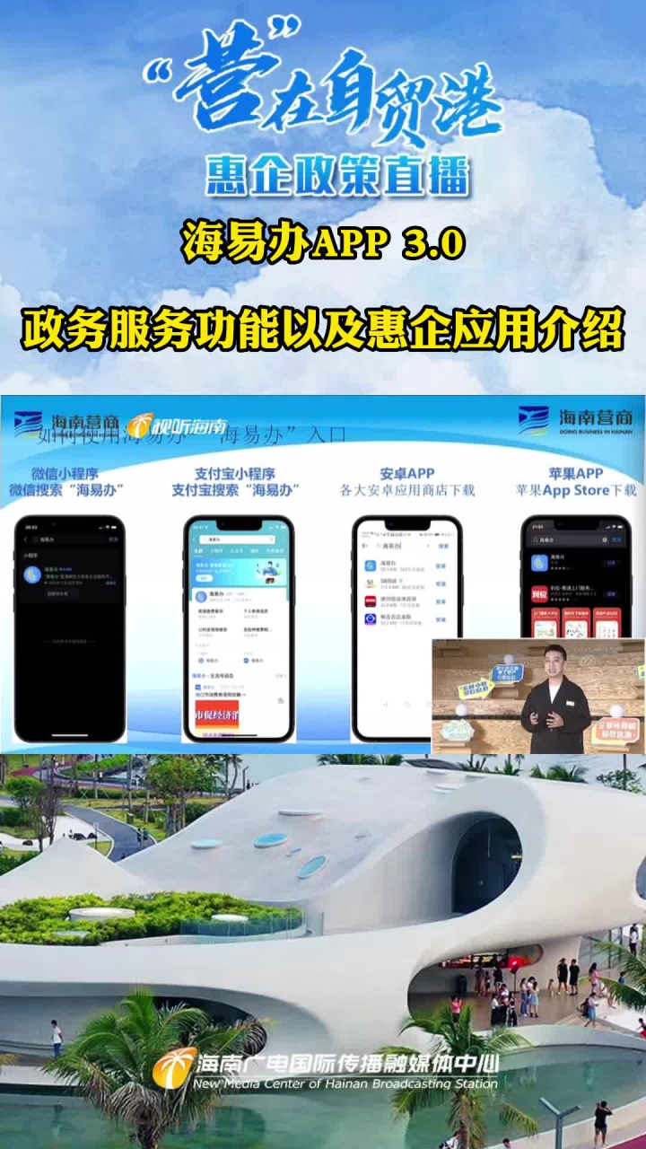 海易办app 3.0政务服务功能以及惠企应用介绍