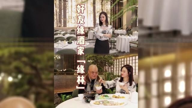 带长辈吃饭就来这,粤菜+缘林映画的艺术空间,挑不出毛病!#好友缘酒家 #南宁好友缘 #来好友缘缘林品粤味#2023 #年夜饭