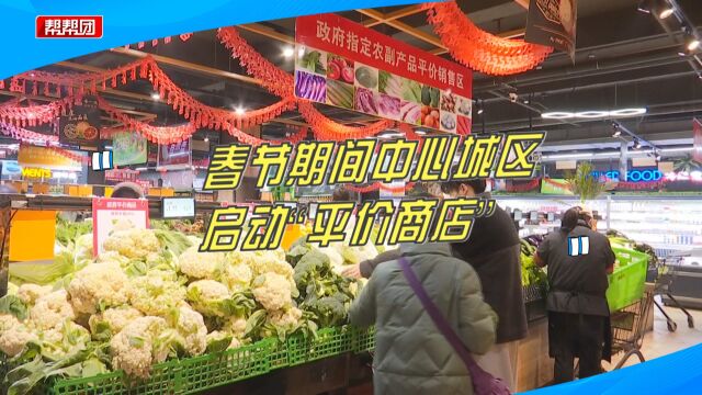 为期31天!宁德春节期间启动“平价商店”,确保市场价格稳定