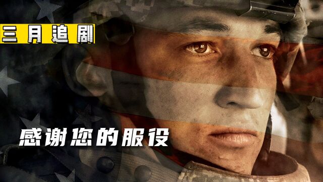 退役士兵凯旋而归,躲过了枪林弹雨却躲不过她一句我们结束了