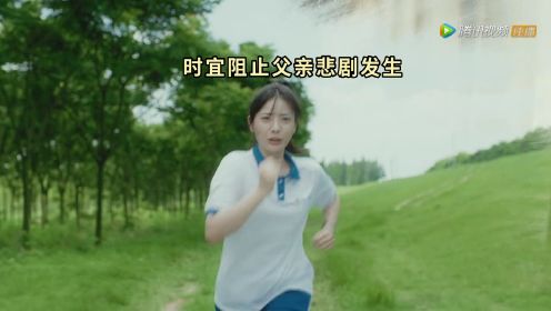 夏日，时宜奋力阻止父亲替厂长背锅，告知有二次爆炸，父亲能否相信