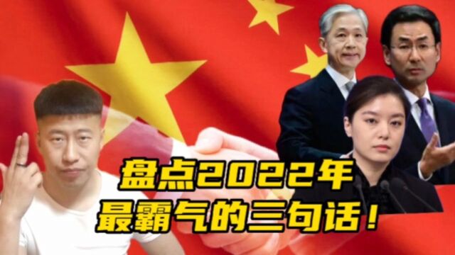 2022最霸气的三句话,句句热血沸腾,没想到第一句竟然是英语!