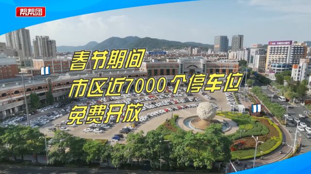 方便出行!泉州免费开放近7000个停车位,还有这些惠民措施