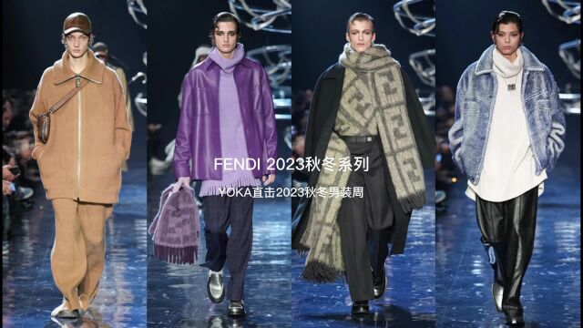 FENDI 2023秋冬男装系列