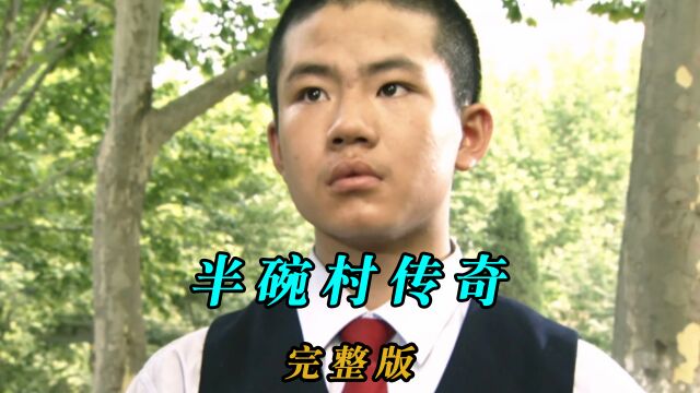 山区数学冠军三年不交作业,只因没钱买作业本,国产高分催泪电影