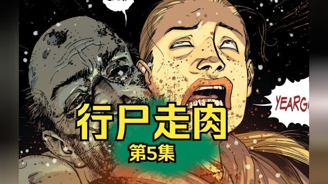 【行尸走肉 漫画】第5集:尸群闯入营地,幸存者损失惨重!