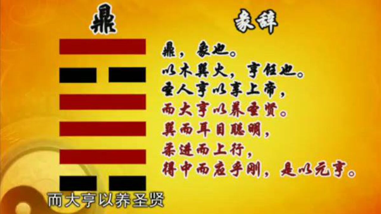 易经的智慧合集_119_易经的智慧_(卦序50)_鼎卦(上)革故鼎新_高清1080P在线观看平台_腾讯视频