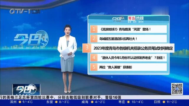 2023年度青岛市各级机关招录公务员笔试时间确定