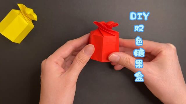 【折纸】双色折纸糖果盒制作方法,春节孩子的最爱