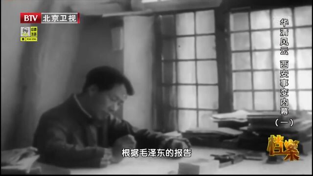 1935年,毛泽东在发表这个报告后,全国的抗日情绪空前高涨丨档案