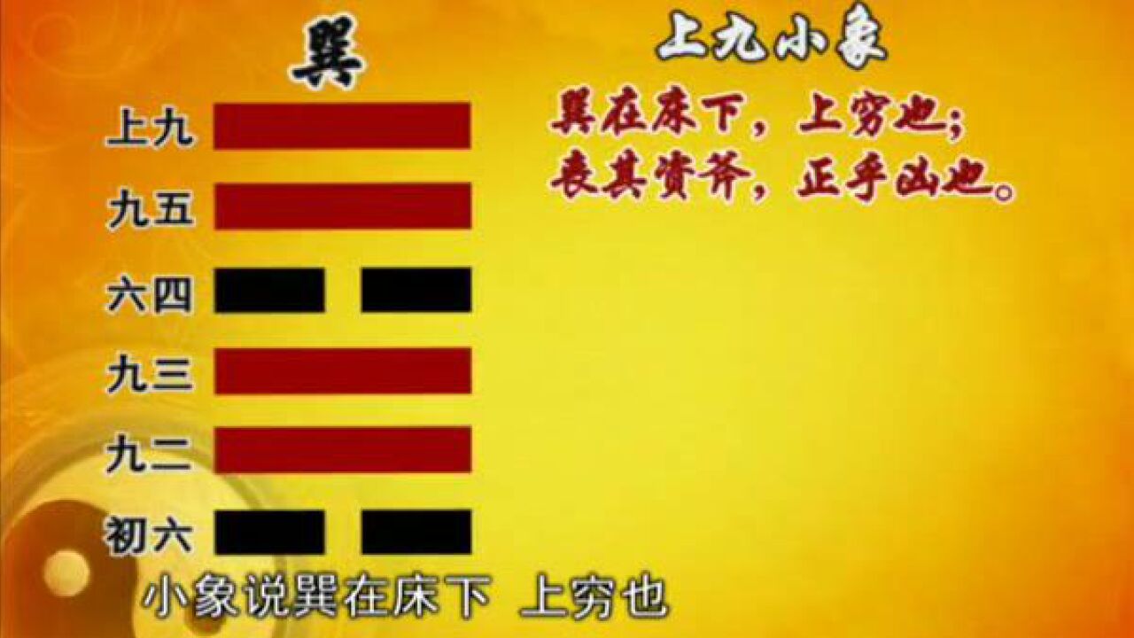 134_易经的智慧_（卦序57）_巽卦（下）谦顺有为_高清1080P在线观看平台_腾讯视频