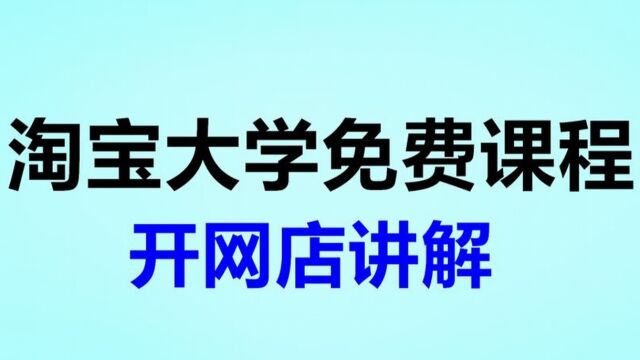 2023如何开网店步骤新手开网店需要什么条件?